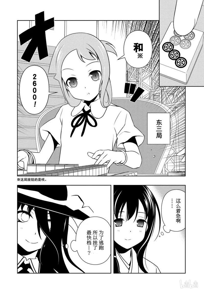 第90局岭上-天才麻将少女_k-小林立,SE社（第13张）