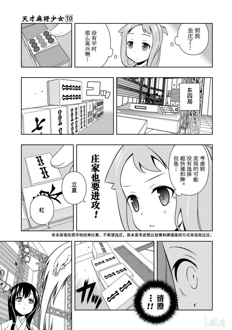 第90局岭上-天才麻将少女_k-小林立,SE社（第14张）