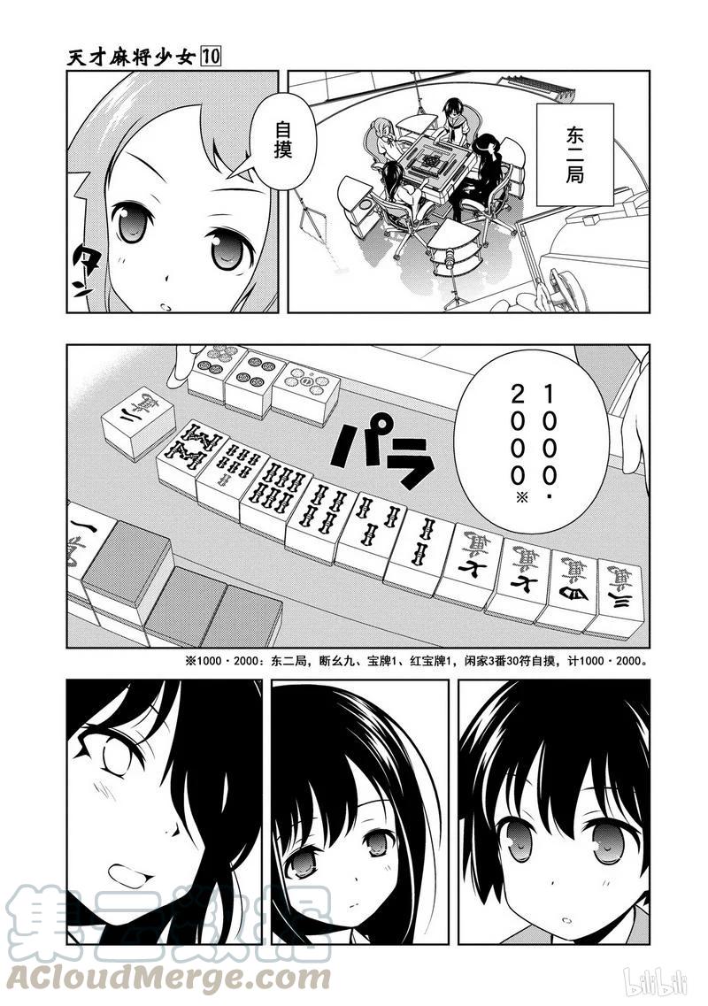 第90局岭上-天才麻将少女_k-小林立,SE社（第12张）