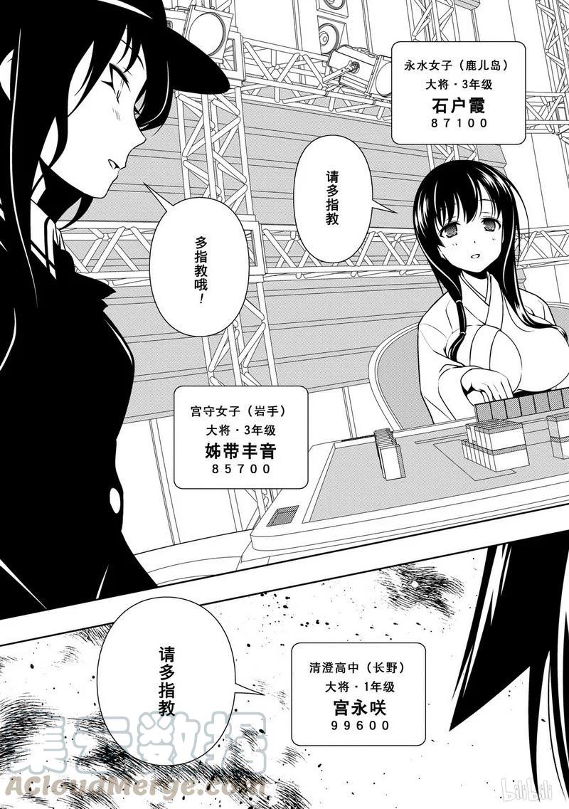 第90局岭上-天才麻将少女_k-小林立,SE社（第8张）