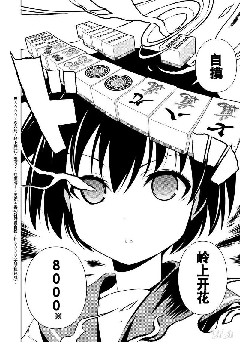 第90局岭上-天才麻将少女_k-小林立,SE社（第15张）