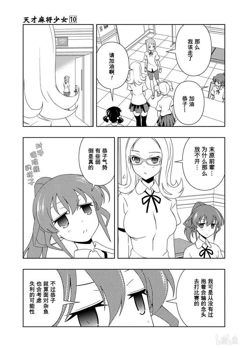 第90局岭上-天才麻将少女_k-小林立,SE社（第2张）