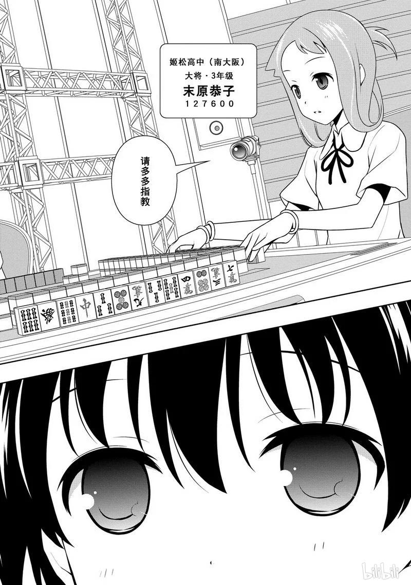 第90局岭上-天才麻将少女_k-小林立,SE社（第7张）