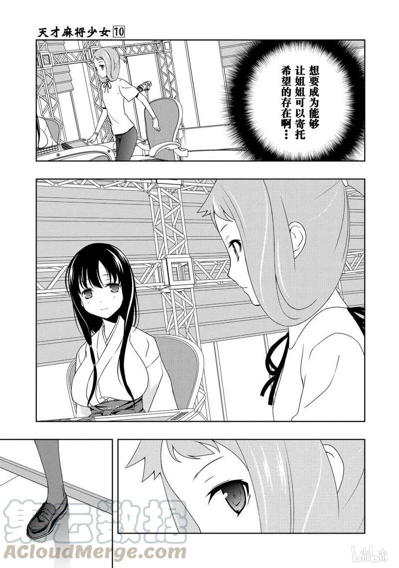 第90局岭上-天才麻将少女_k-小林立,SE社（第4张）