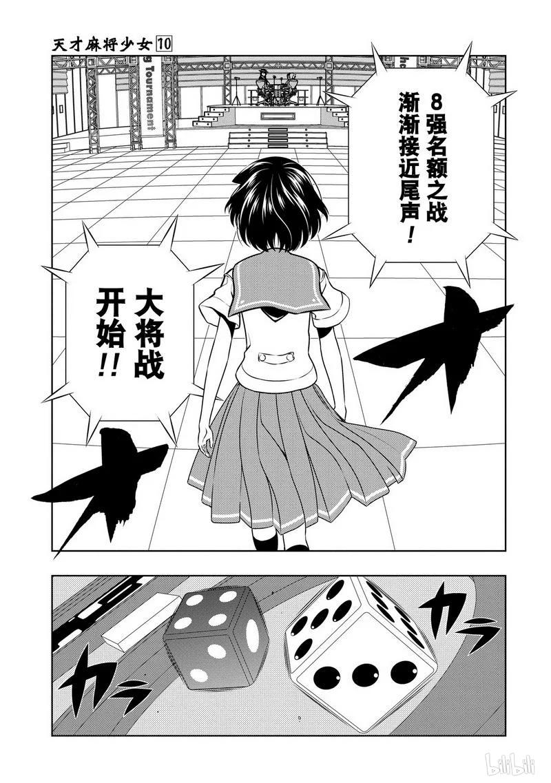 第90局岭上-天才麻将少女_k-小林立,SE社（第6张）
