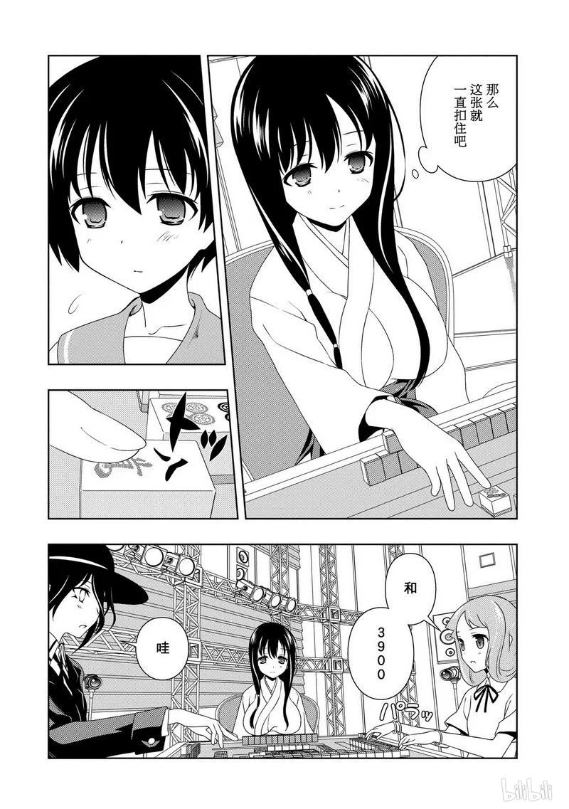 第90局岭上-天才麻将少女_k-小林立,SE社（第11张）