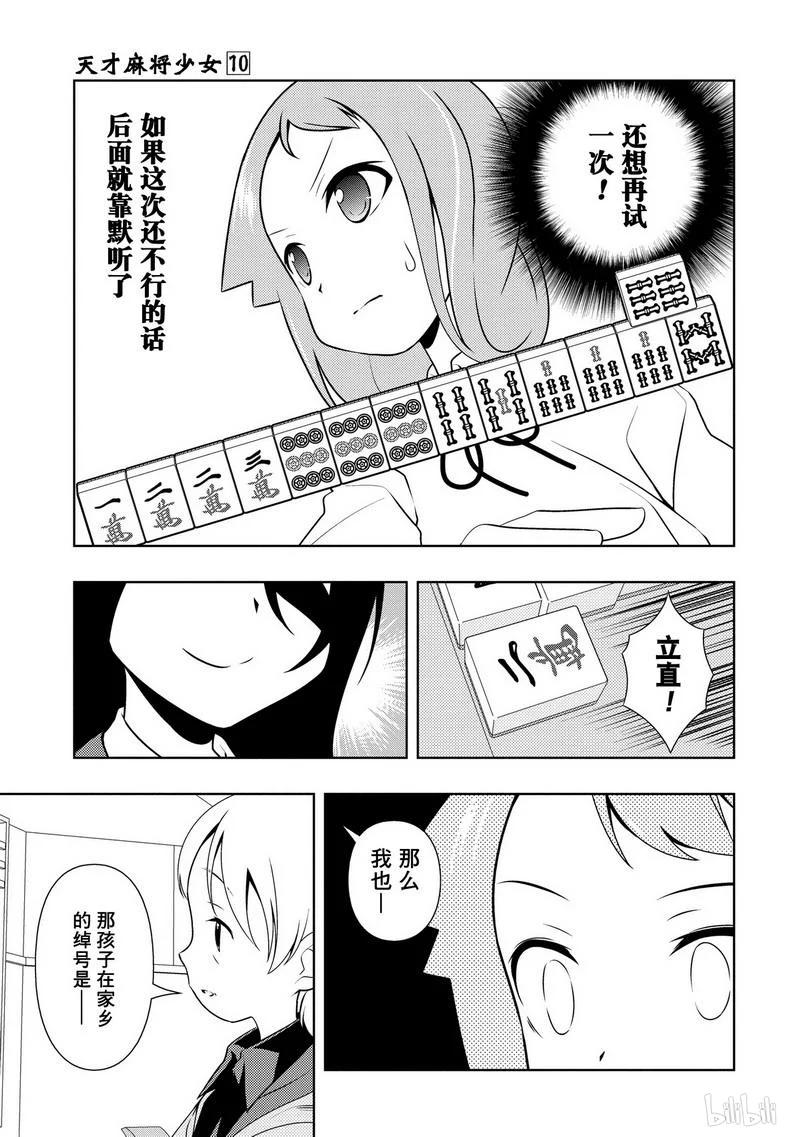 第91局追捕-天才麻将少女_k-小林立,SE社（第14张）