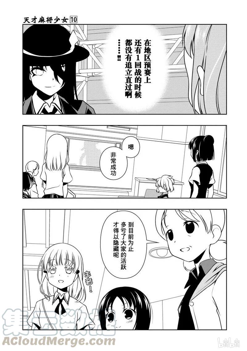 第91局追捕-天才麻将少女_k-小林立,SE社（第12张）
