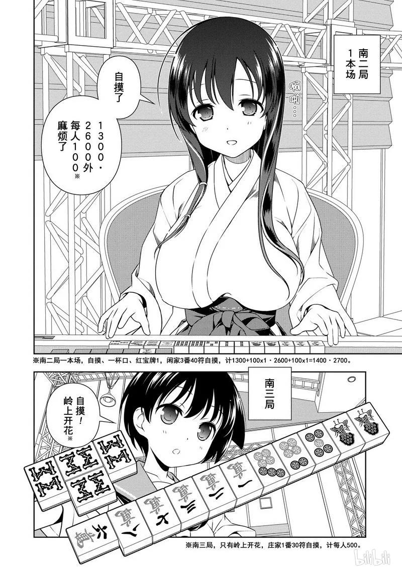 第91局追捕-天才麻将少女_k-小林立,SE社（第9张）