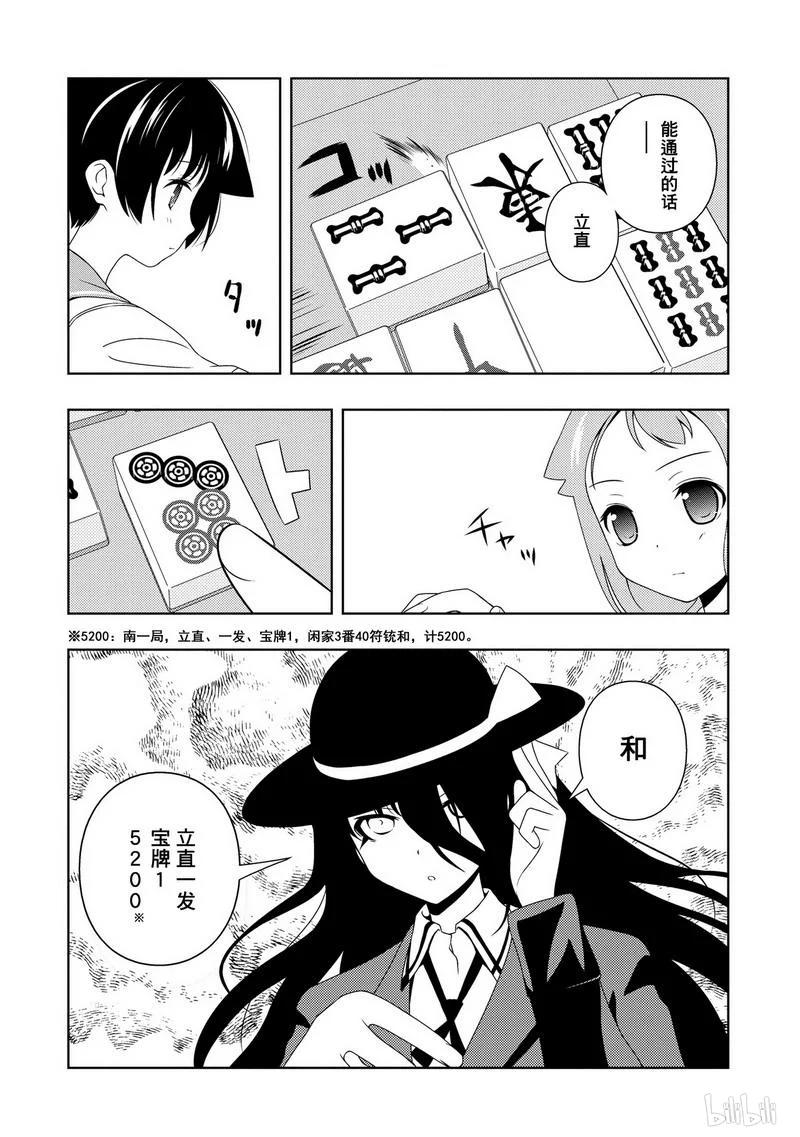 第91局追捕-天才麻将少女_k-小林立,SE社（第5张）