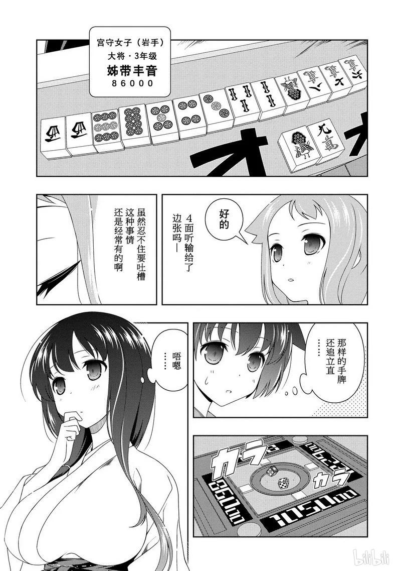 第91局追捕-天才麻将少女_k-小林立,SE社（第6张）