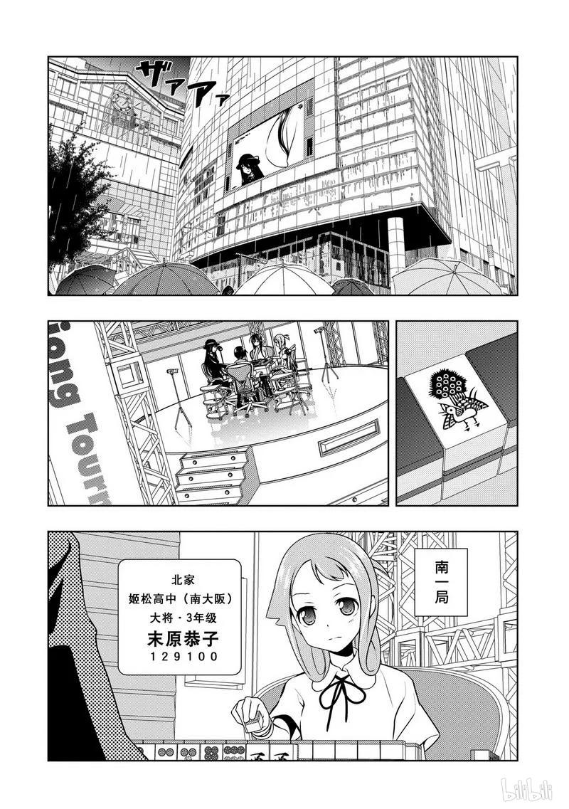 第91局追捕-天才麻将少女_k-小林立,SE社（第3张）