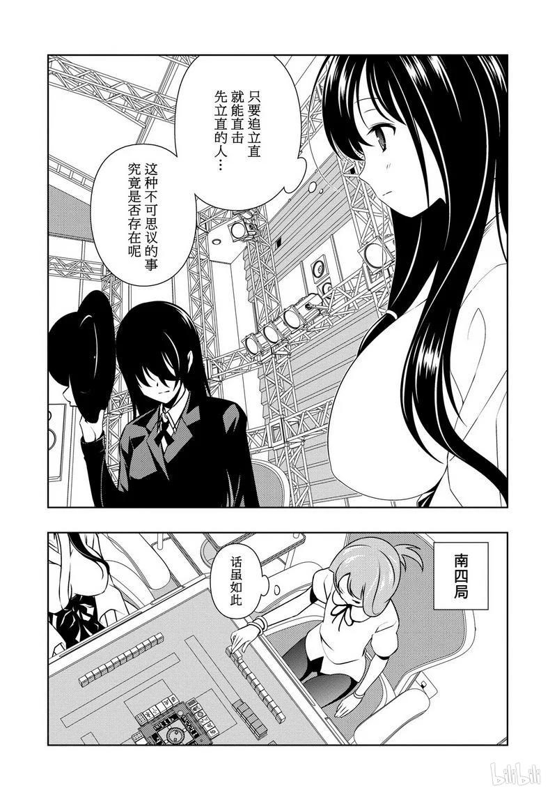 第91局追捕-天才麻将少女_k-小林立,SE社（第13张）