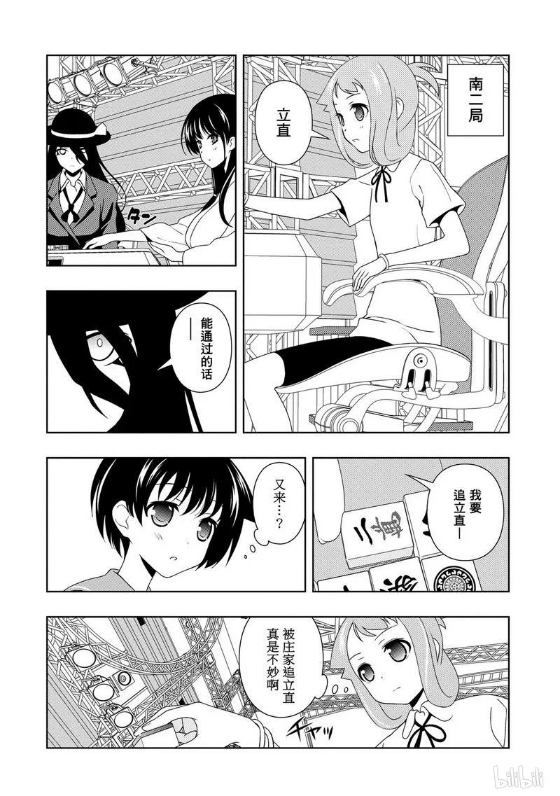 第91局追捕-天才麻将少女_k-小林立,SE社（第7张）