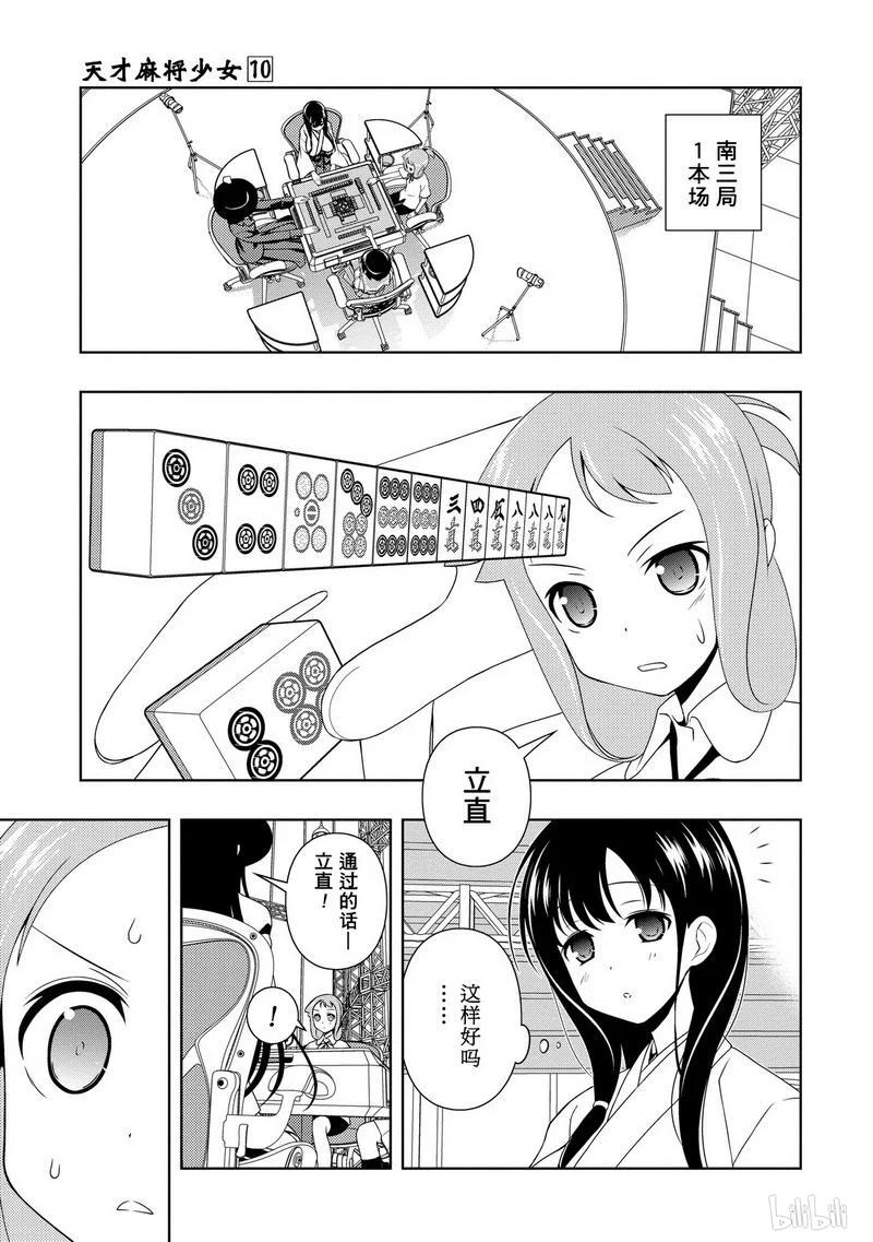 第91局追捕-天才麻将少女_k-小林立,SE社（第10张）