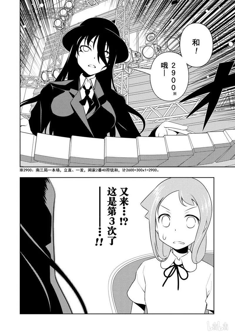 第91局追捕-天才麻将少女_k-小林立,SE社（第11张）