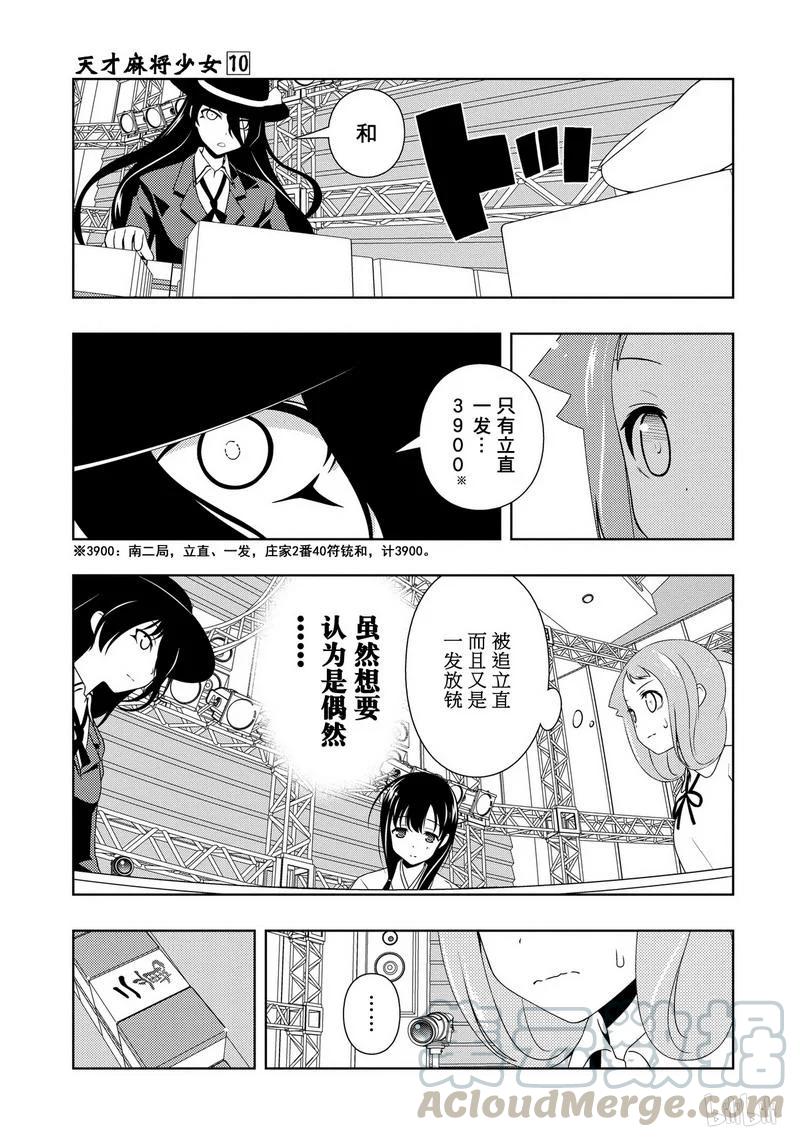 第91局追捕-天才麻将少女_k-小林立,SE社（第8张）