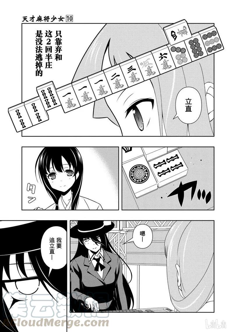 第91局追捕-天才麻将少女_k-小林立,SE社（第4张）