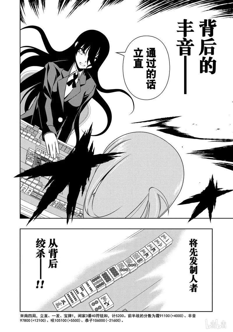 第91局追捕-天才麻将少女_k-小林立,SE社（第15张）