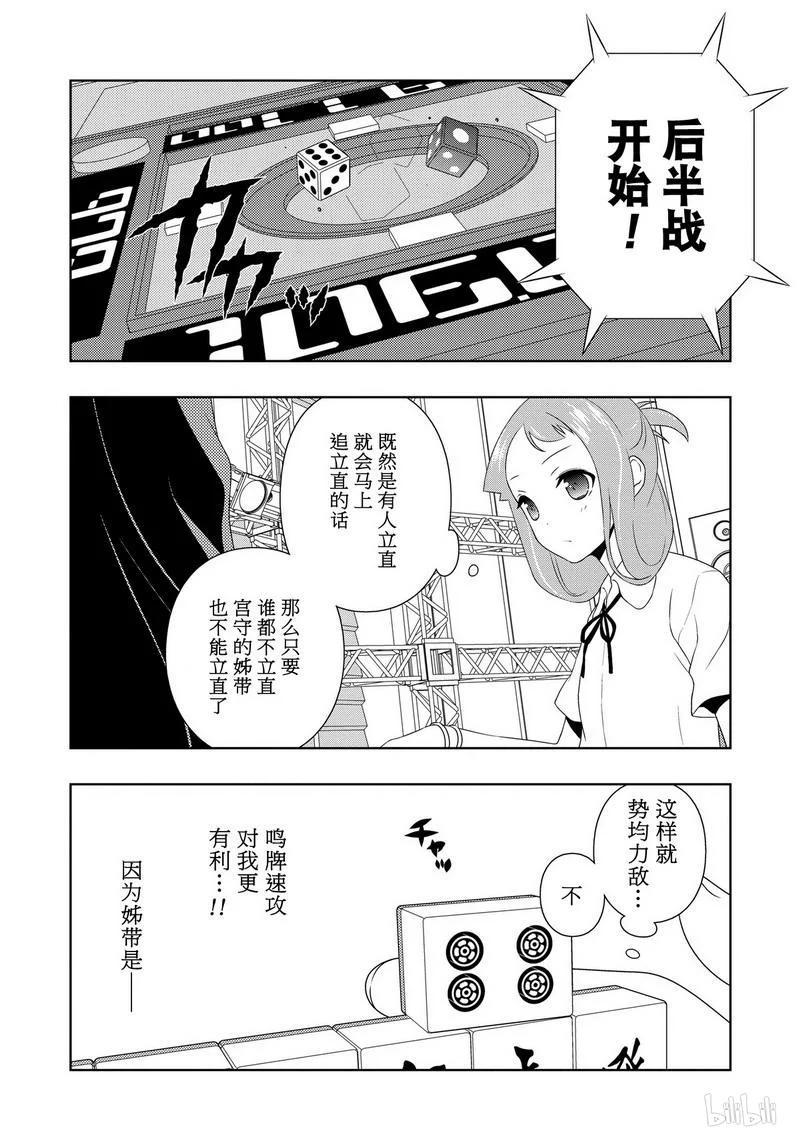 第92局奇怪-天才麻将少女_k-小林立,SE社（第7张）