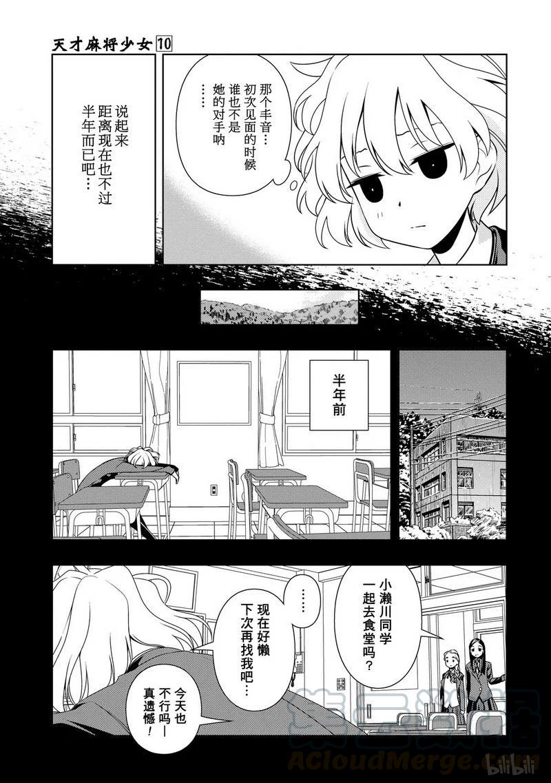 第92局奇怪-天才麻将少女_k-小林立,SE社（第12张）