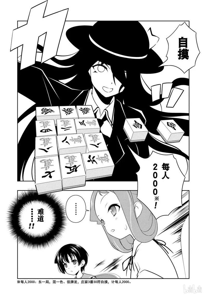 第92局奇怪-天才麻将少女_k-小林立,SE社（第11张）