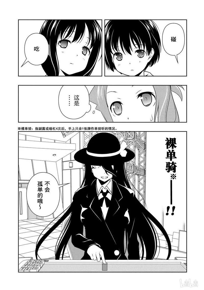 第92局奇怪-天才麻将少女_k-小林立,SE社（第9张）