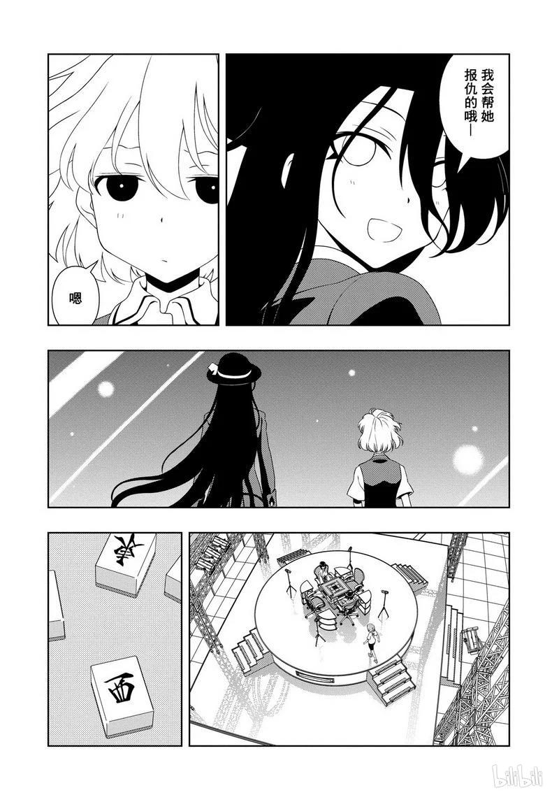 第92局奇怪-天才麻将少女_k-小林立,SE社（第5张）