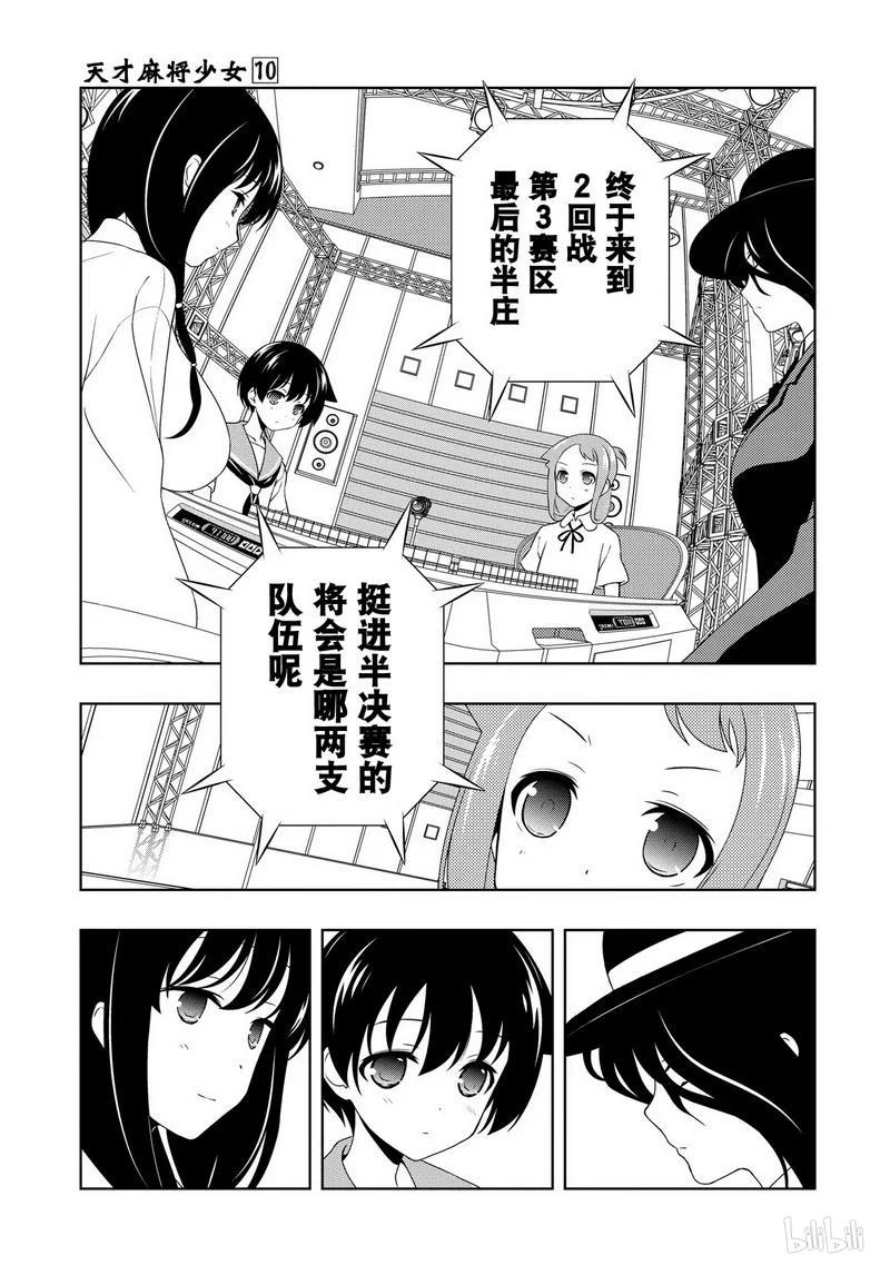 第92局奇怪-天才麻将少女_k-小林立,SE社（第6张）