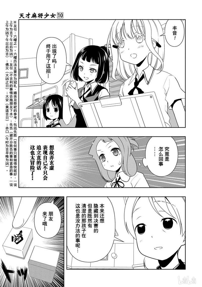第92局奇怪-天才麻将少女_k-小林立,SE社（第10张）