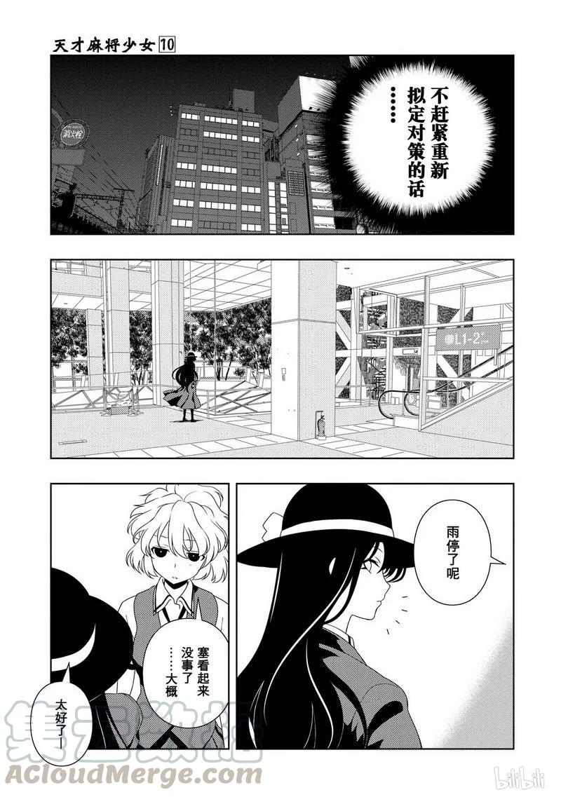 第92局奇怪-天才麻将少女_k-小林立,SE社（第4张）