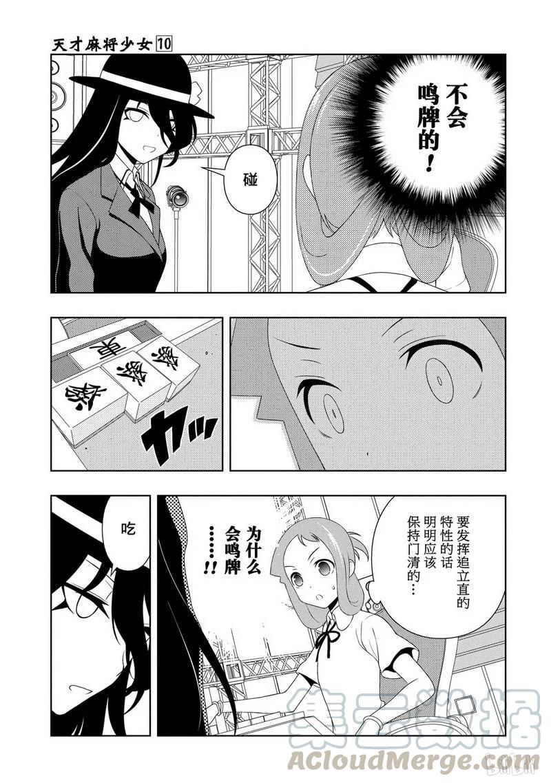 第92局奇怪-天才麻将少女_k-小林立,SE社（第8张）