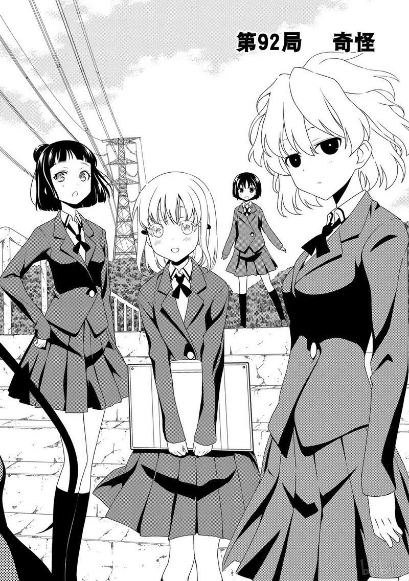 第92局奇怪-天才麻将少女_k-小林立,SE社（第1张）