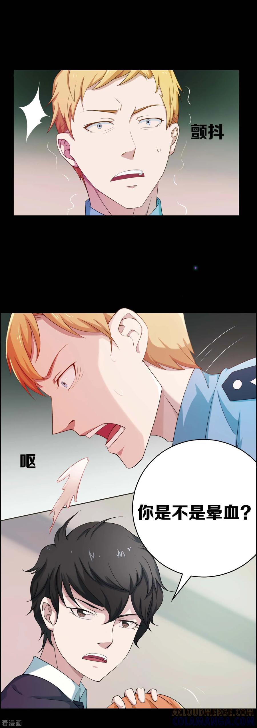 第9话-天使之殇-撸卡漫画（第7张）