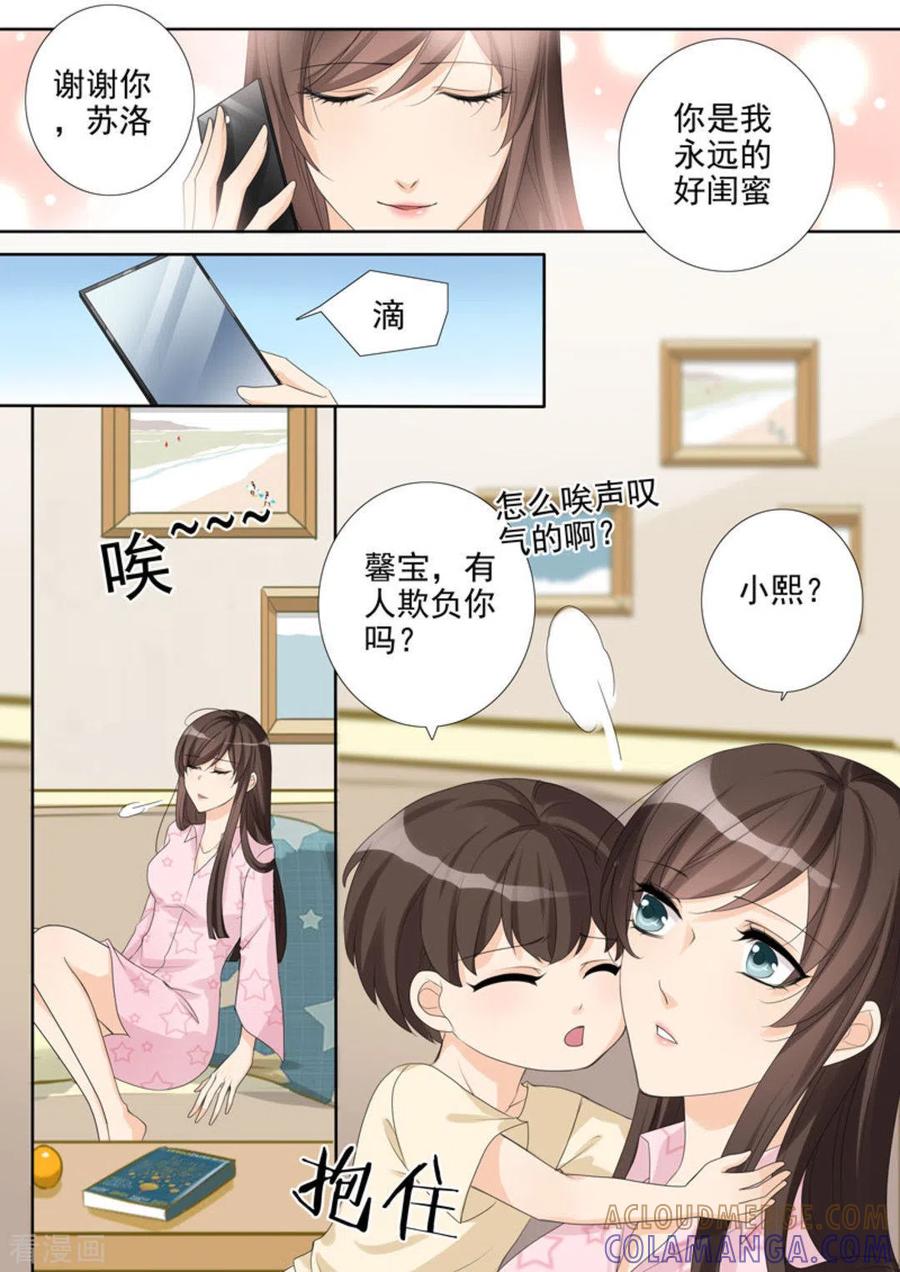 第10话-天才萌宝一加一-咪咕阅读（第7张）