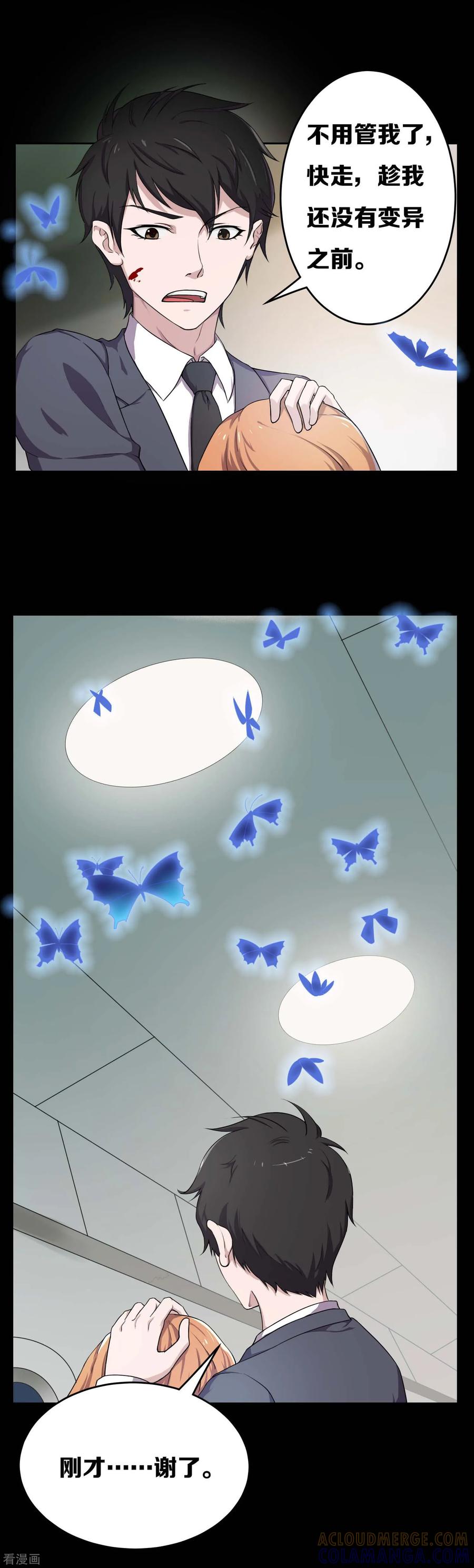 第9话-天使之殇-撸卡漫画（第15张）