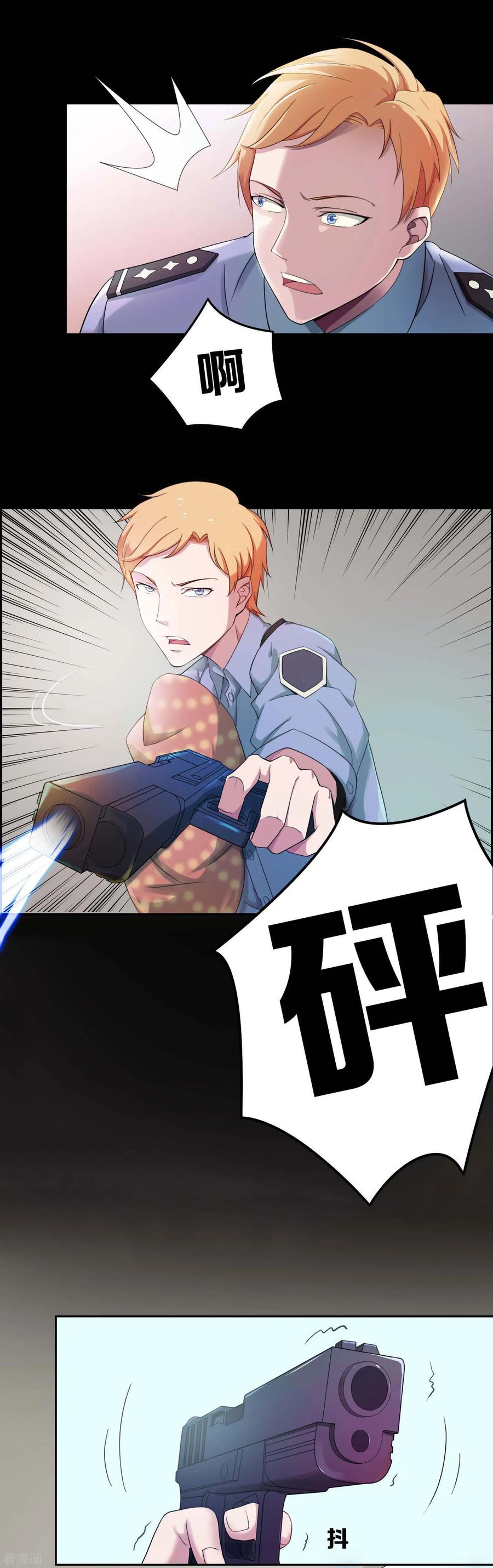 第9话-天使之殇-撸卡漫画（第4张）