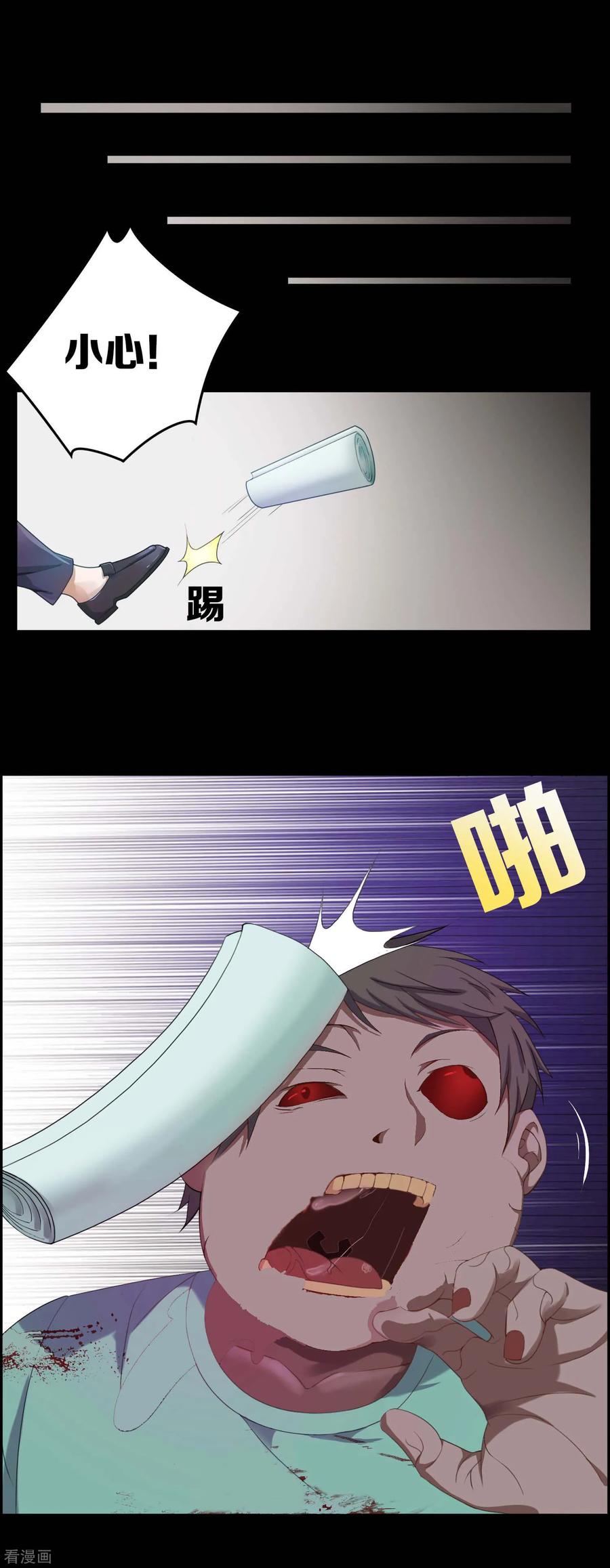 第9话-天使之殇-撸卡漫画（第2张）