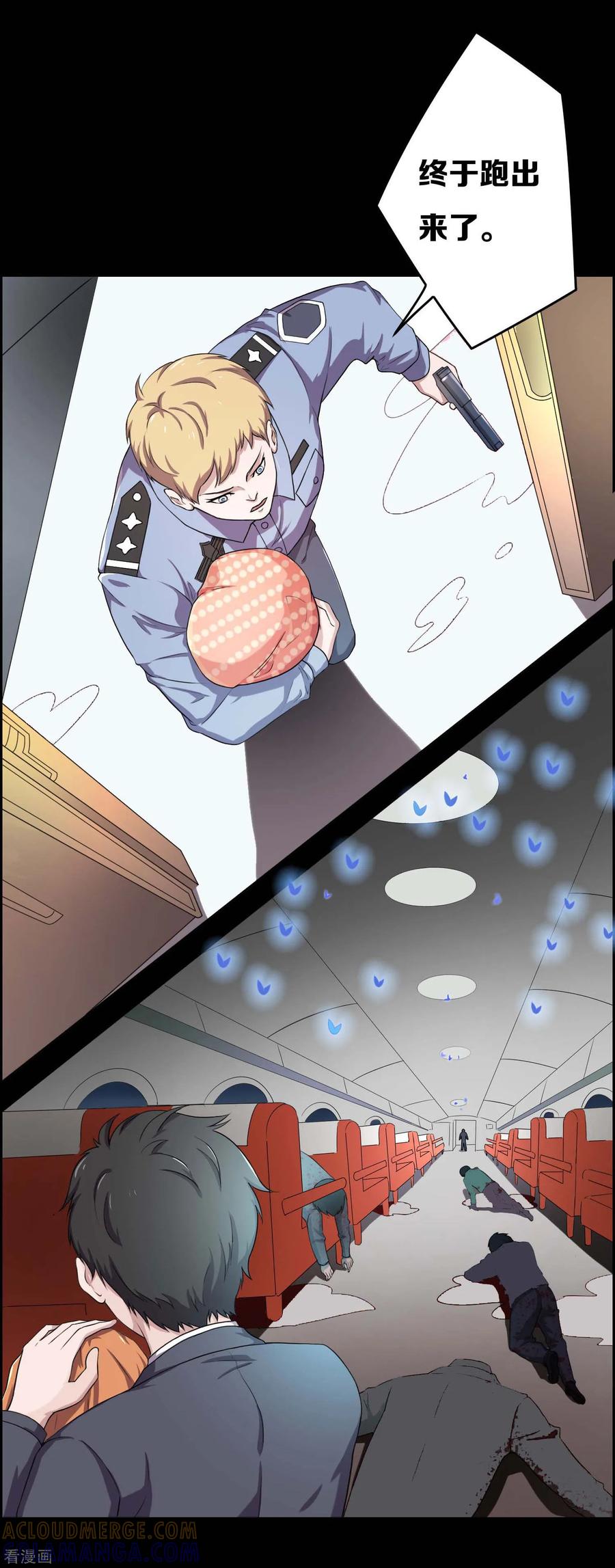 第9话-天使之殇-撸卡漫画（第17张）