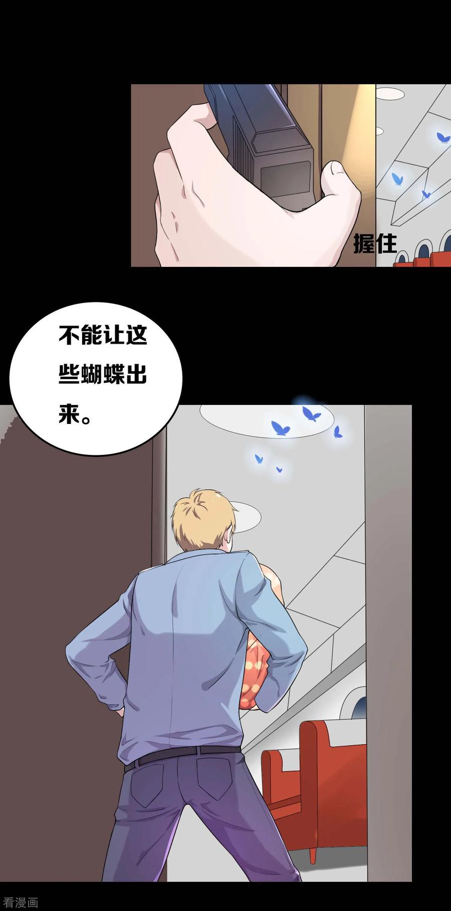 第9话-天使之殇-撸卡漫画（第18张）