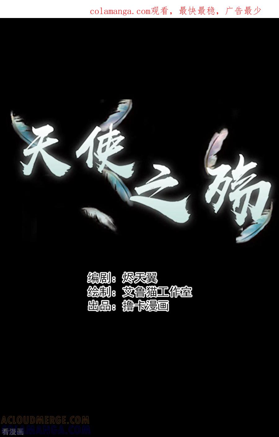 第9话-天使之殇-撸卡漫画（第1张）