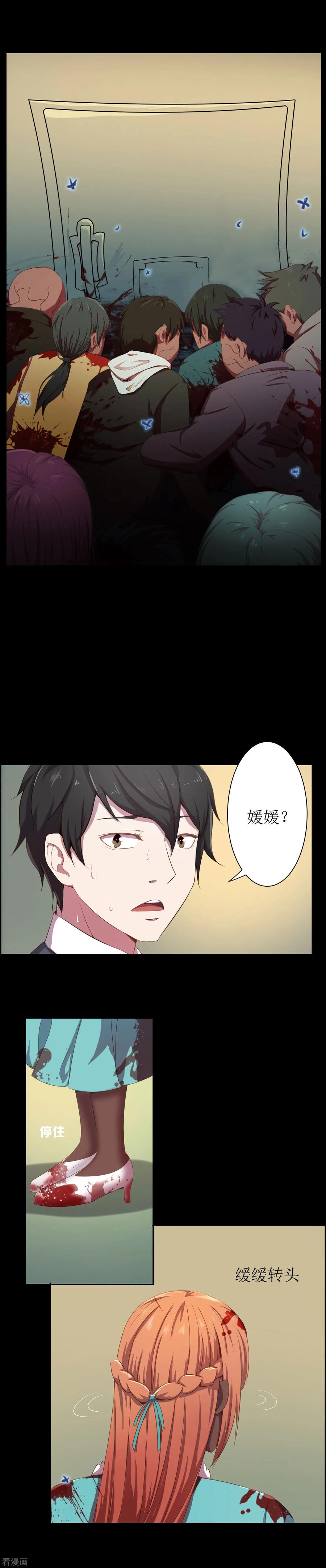 第10话-天使之殇-撸卡漫画（第12张）