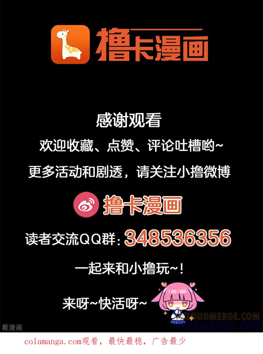 第10话-天使之殇-撸卡漫画（第17张）