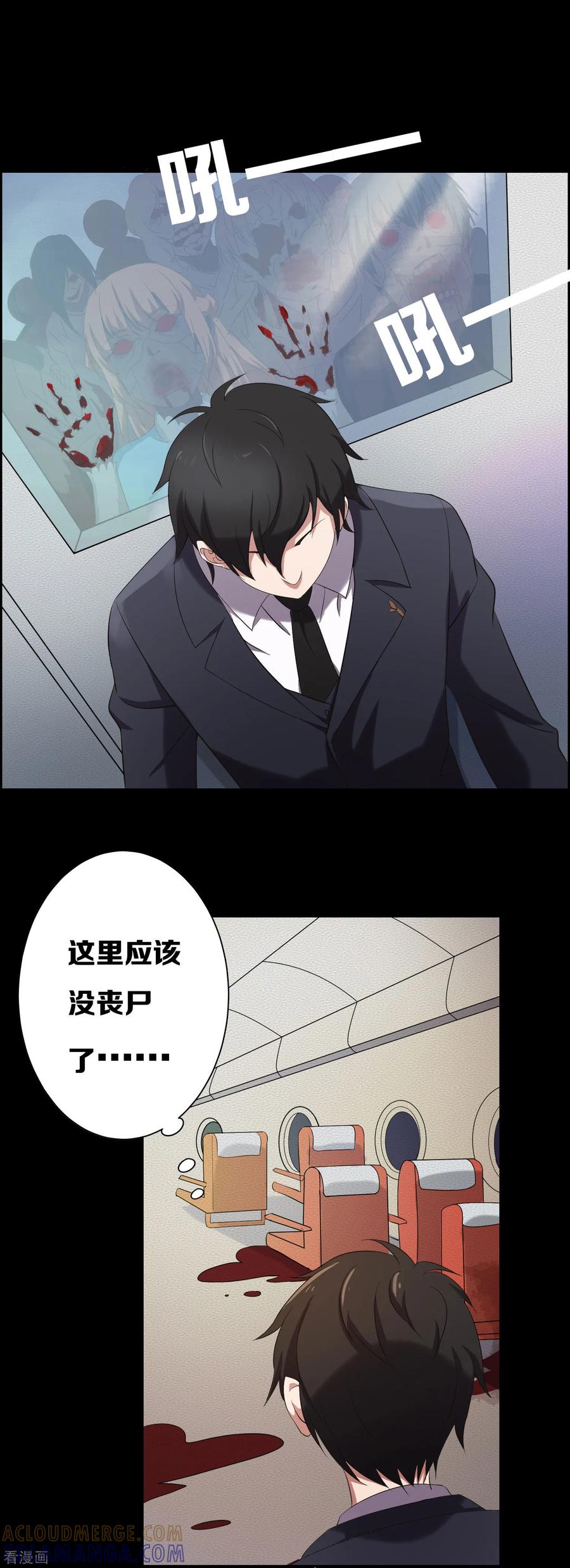 第11话-天使之殇-撸卡漫画（第3张）