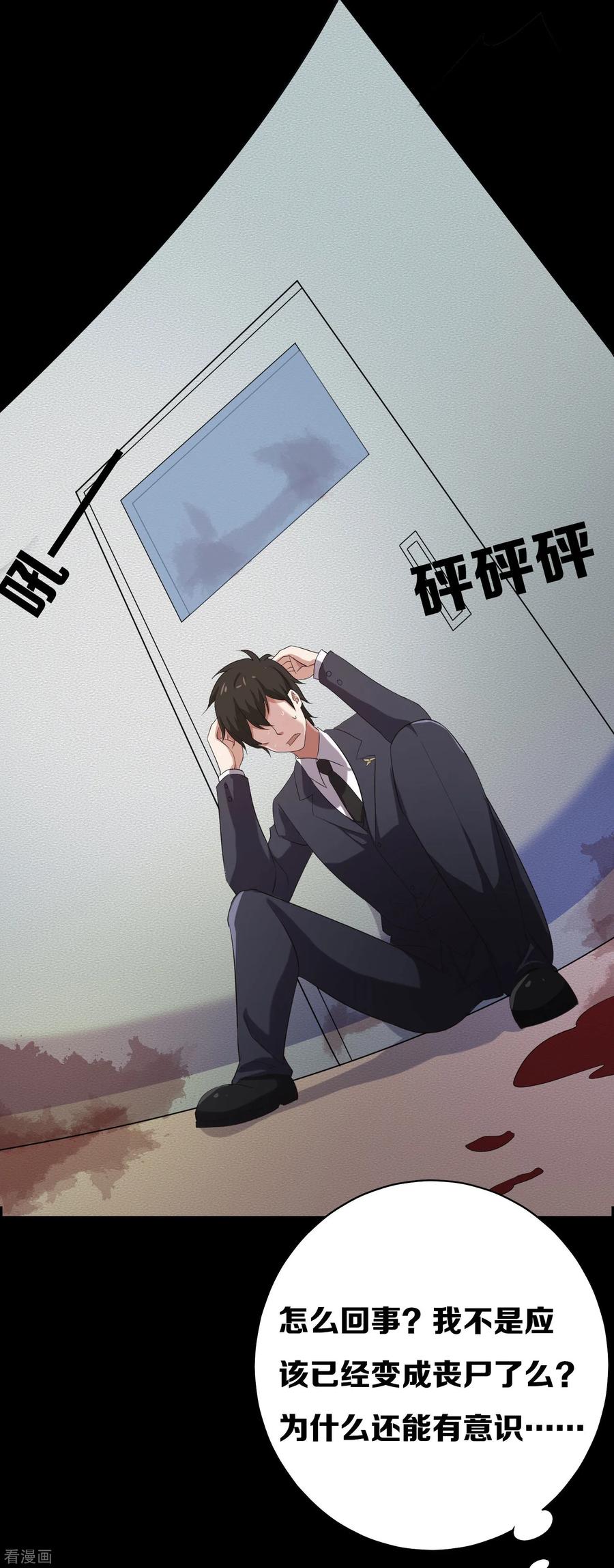 第11话-天使之殇-撸卡漫画（第4张）