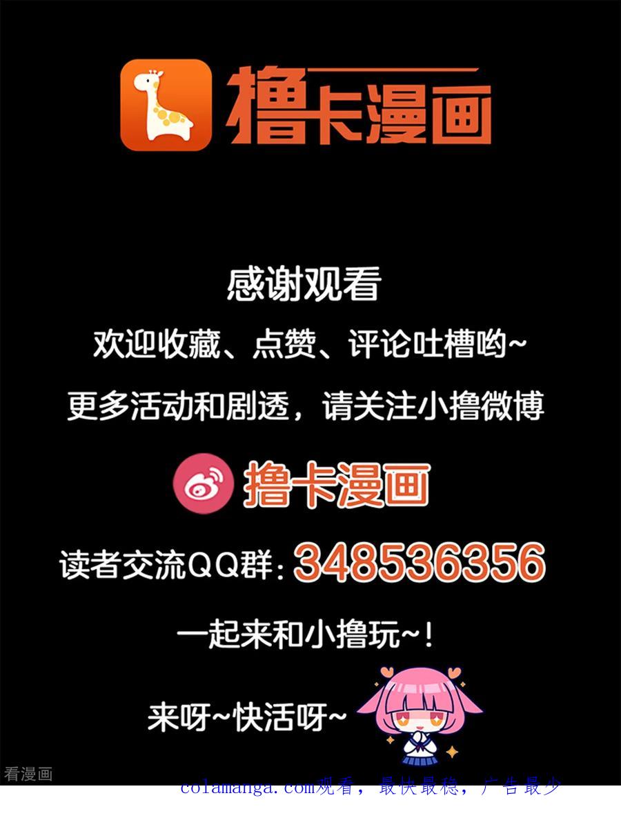 第11话-天使之殇-撸卡漫画（第20张）