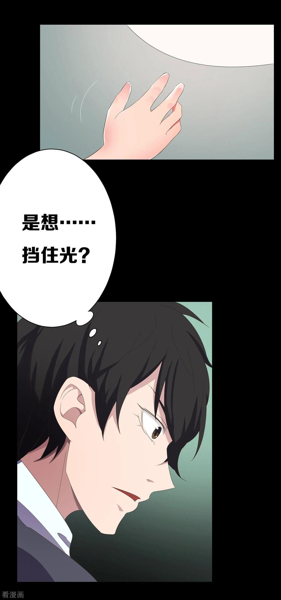 第11话-天使之殇-撸卡漫画（第10张）
