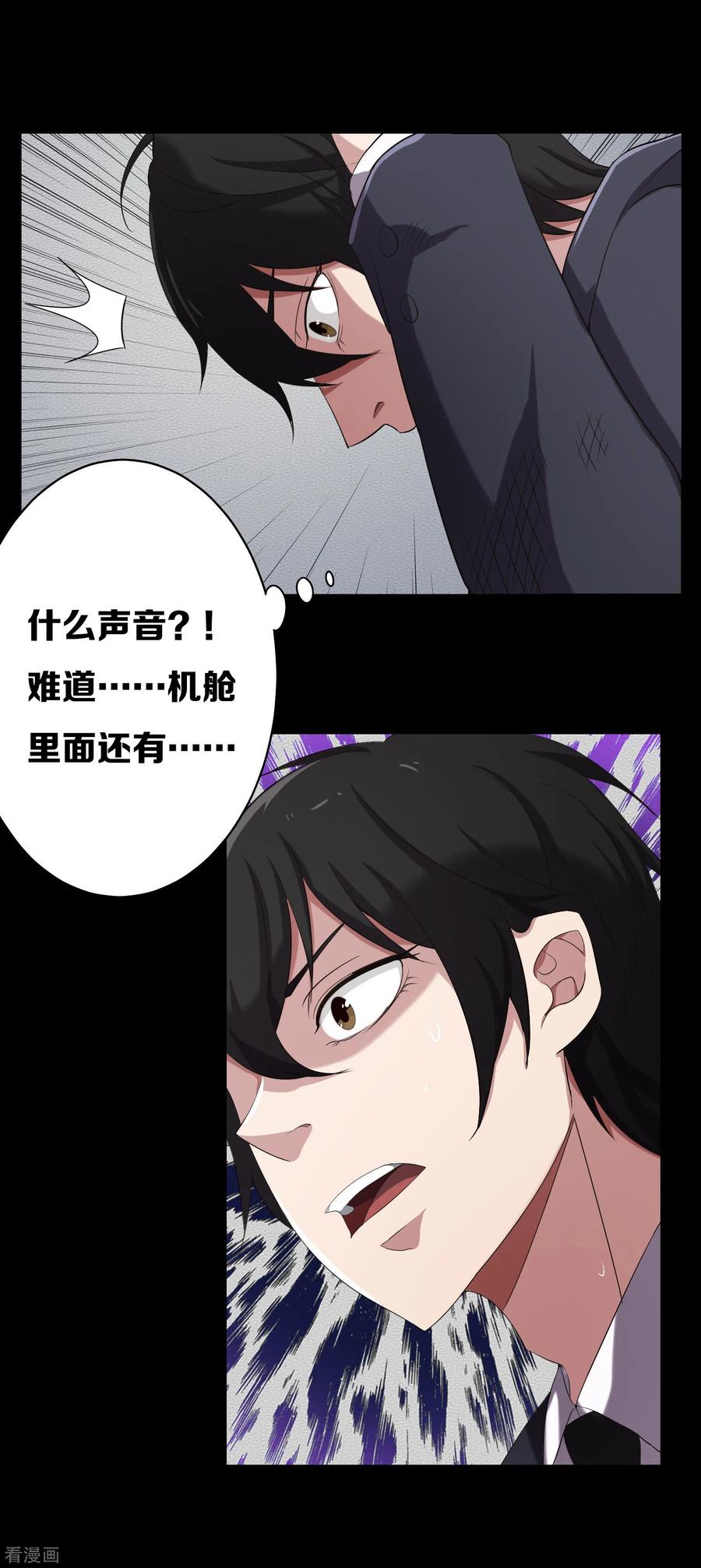 第11话-天使之殇-撸卡漫画（第6张）