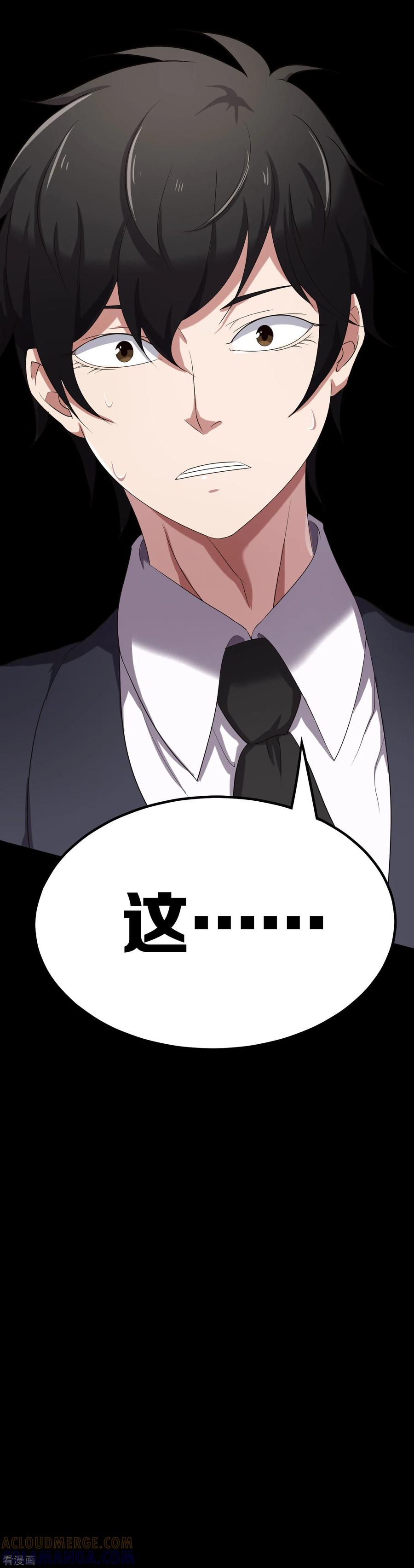 第11话-天使之殇-撸卡漫画（第7张）