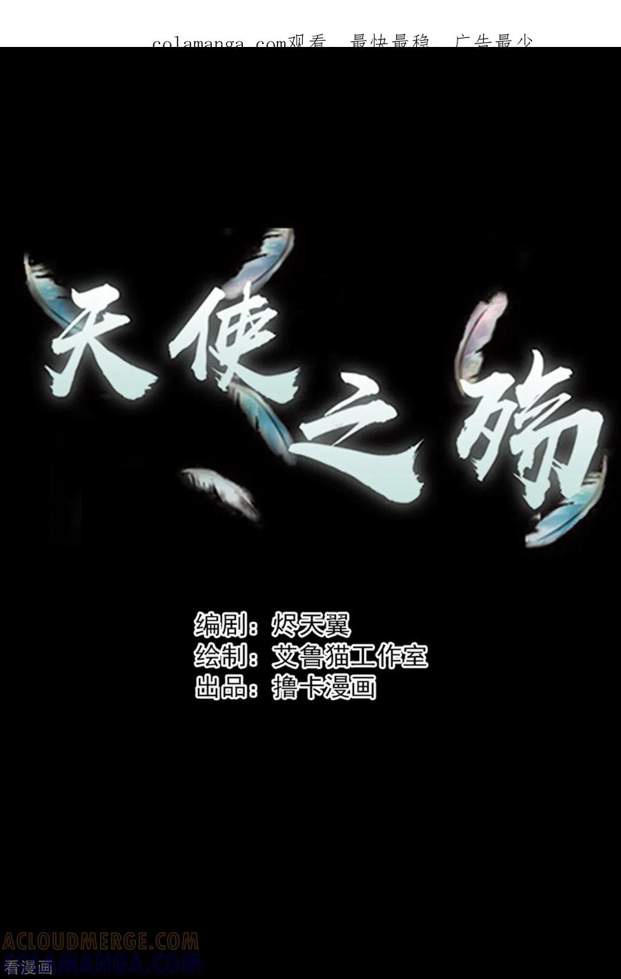 第11话-天使之殇-撸卡漫画（第1张）
